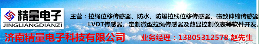 水下拉绳传感器-销售拉线编码器,精量电子-位移传感器采购